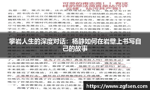 攀岩人生的深度对话：杨静如何在岩壁上书写自己的故事
